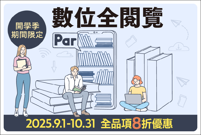 數位全閱覽開學季廣告圖片